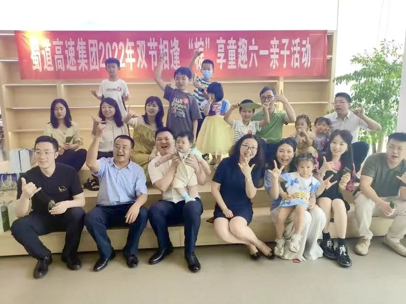 蜀道高速集團(tuán)開(kāi)展2022年職工親子關(guān)愛(ài)系列活動(dòng).png
