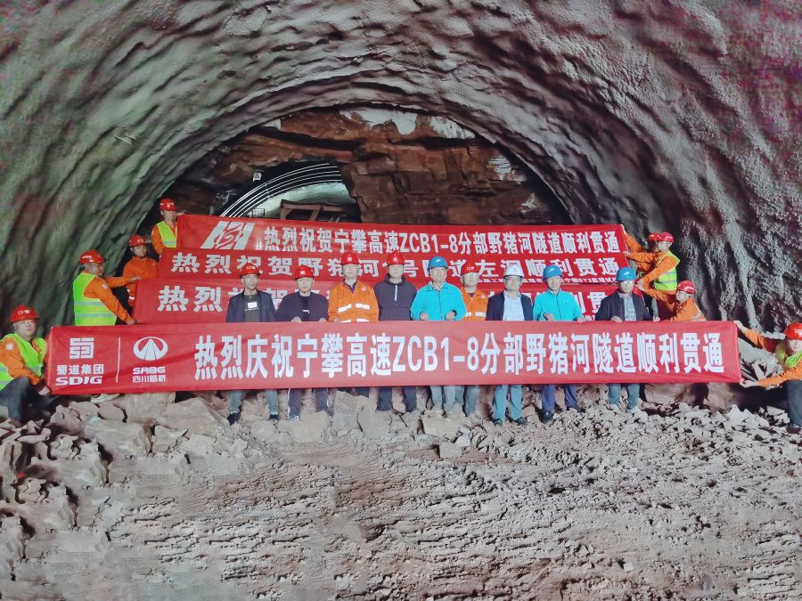 野豬河1號(hào)隧道貫通照片.jpg