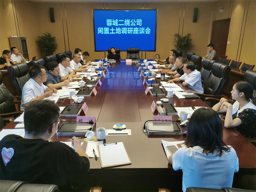 8月2日，蜀道高速集團黨委委員、副總經理鄭偉率隊到蓉城二繞公司進行閑置土地調研并召開座談會。.jpg