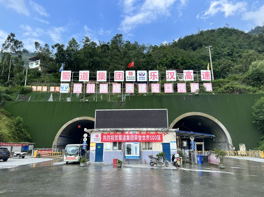 峨漢高速公路金口河特長隧道左洞順利貫通！ (3).jpg