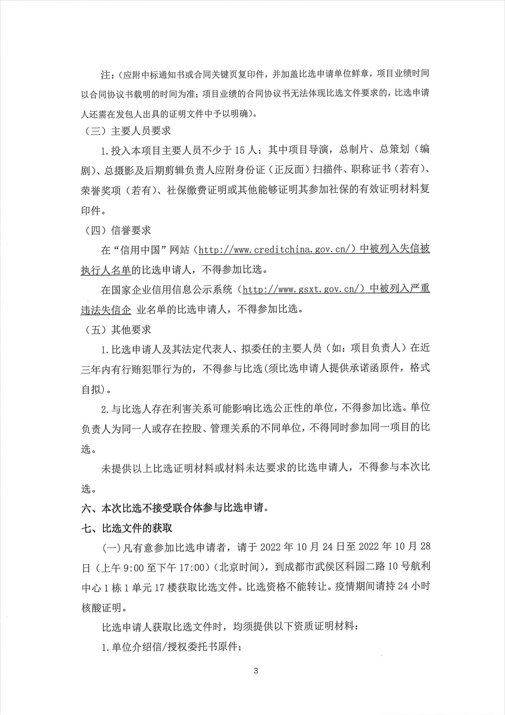 比選公告蓋章版_02.jpg
