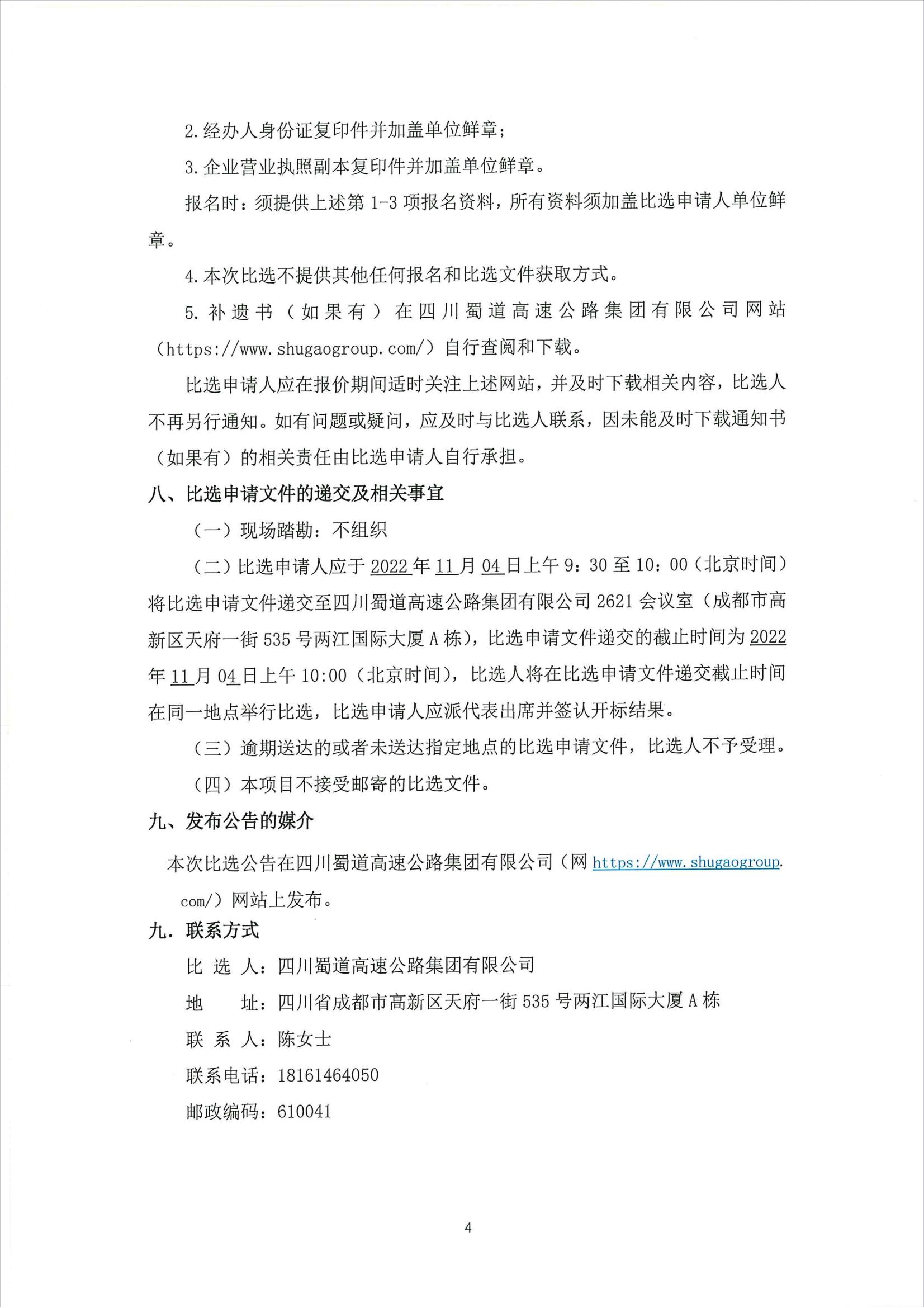比選公告蓋章版_03.jpg