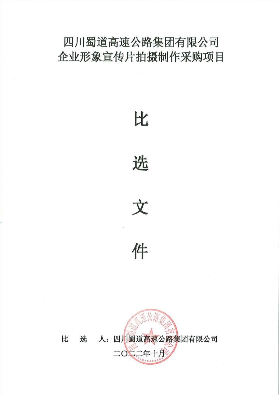 比選公告蓋章版1026_00.jpg