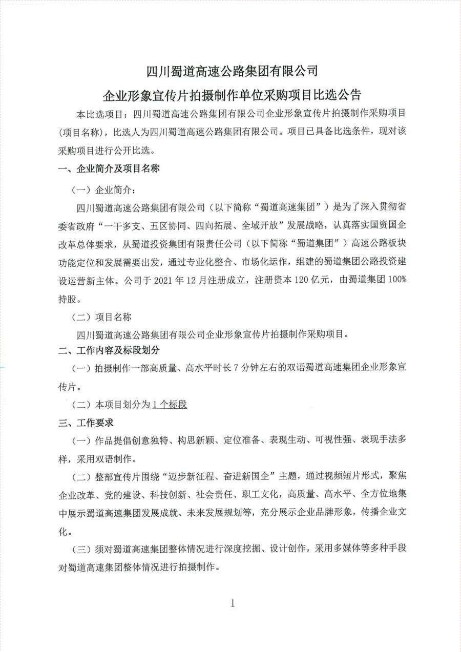 比選公告蓋章版1026_01.jpg