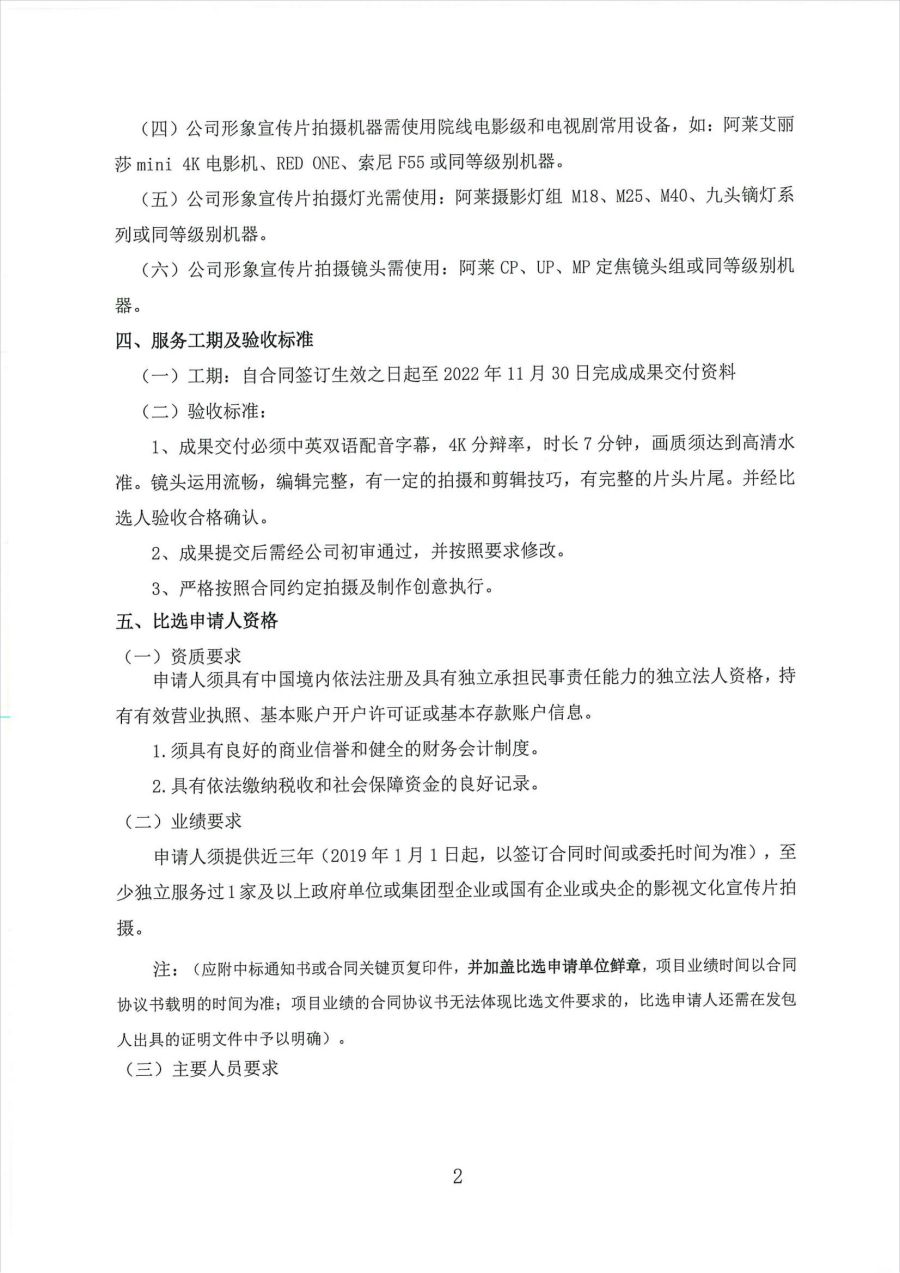 比選公告蓋章版1026_02.jpg