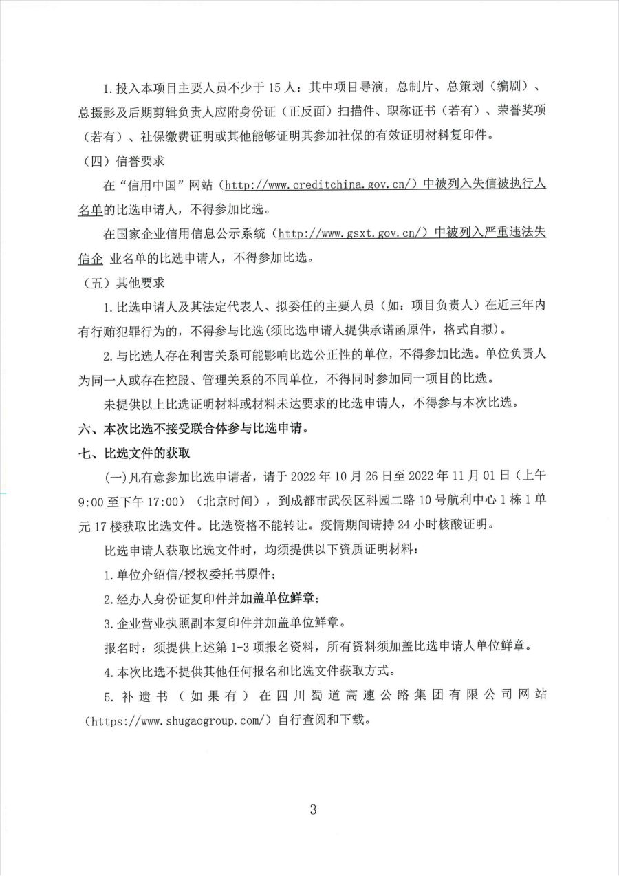 比選公告蓋章版1026_03.jpg