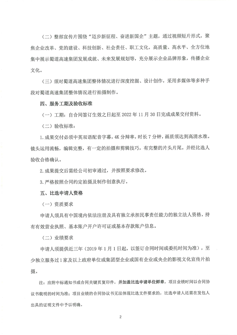 比選公告蓋章版1027晚_02.png