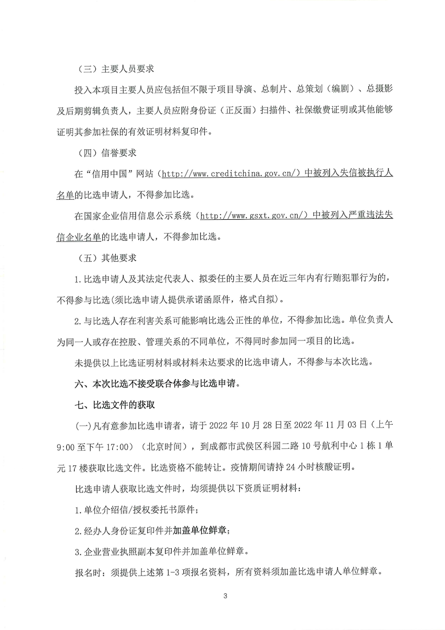 比選公告蓋章版1027晚_03.png