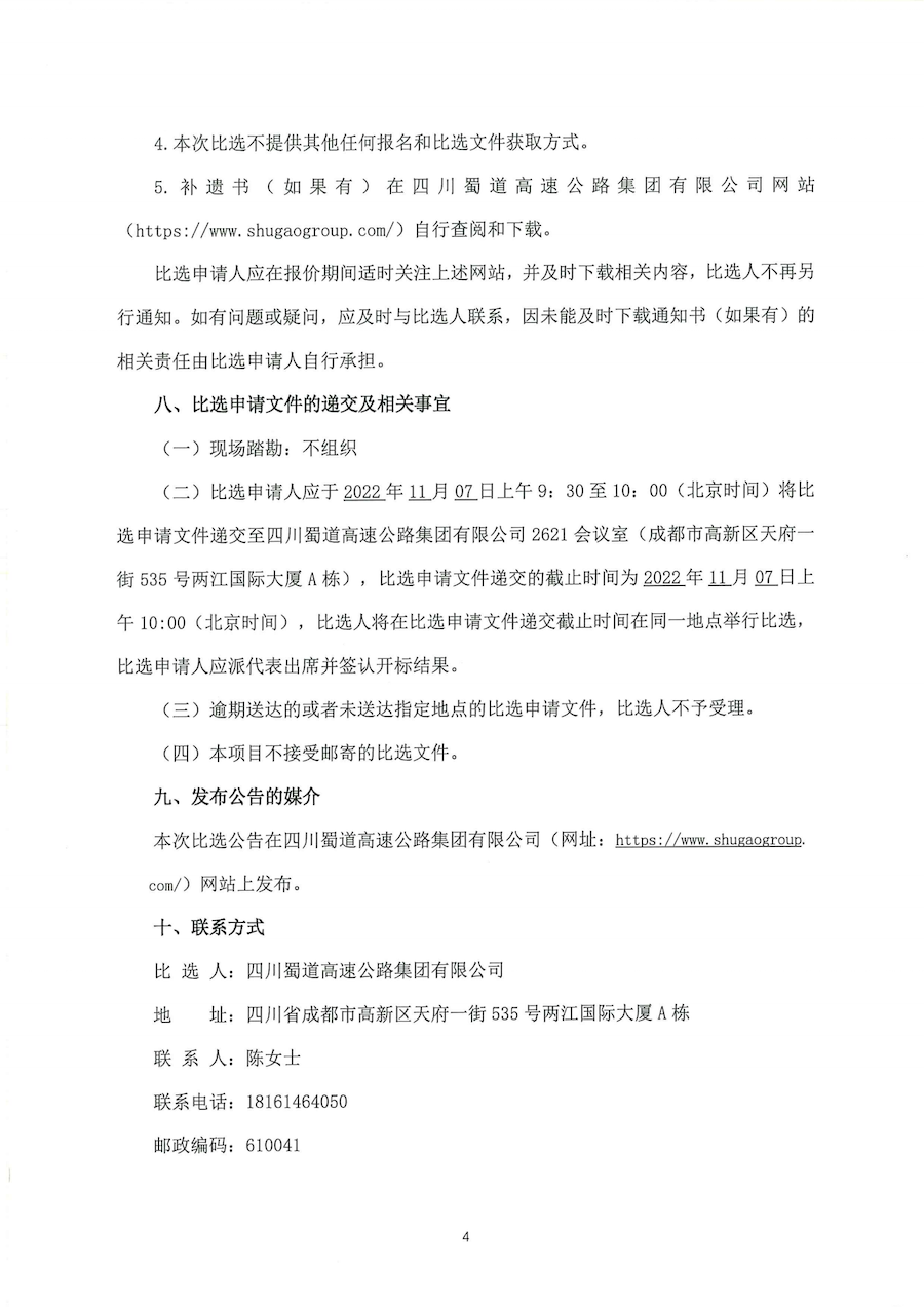 比選公告蓋章版1027晚_04.png