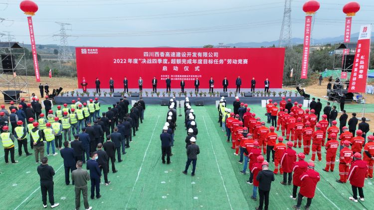 西香公司“決戰(zhàn)四季度·超額完成年度目標(biāo)任務(wù)”勞動(dòng)競賽啟動(dòng)儀式.jpg