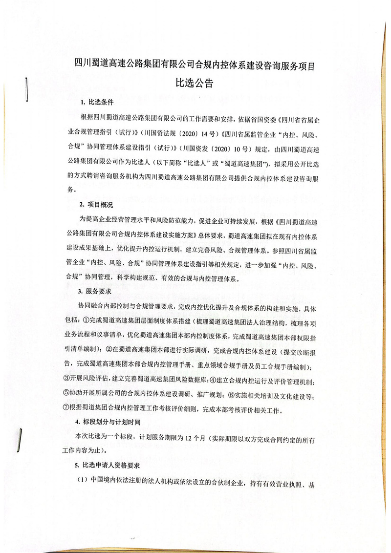 比選公告(1)_00.jpg