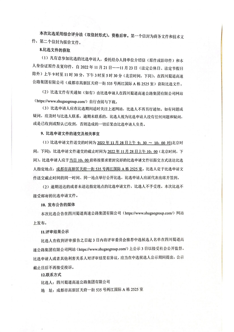 比選公告(1)_02.jpg