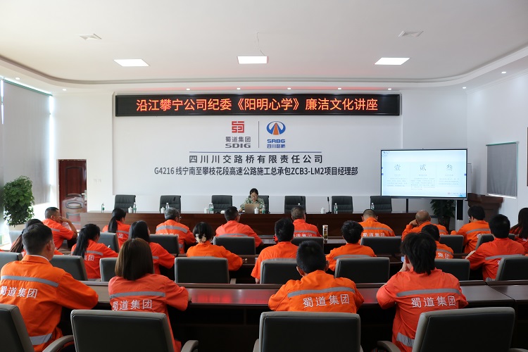 沿江攀寧公司紀委《陽明心學》廉潔文化講座.jpg