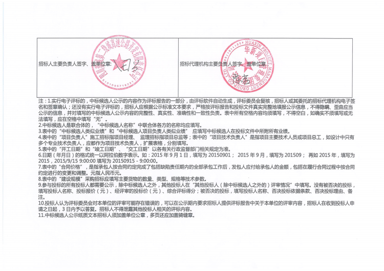 SA2施工中標候選人公示_07.png