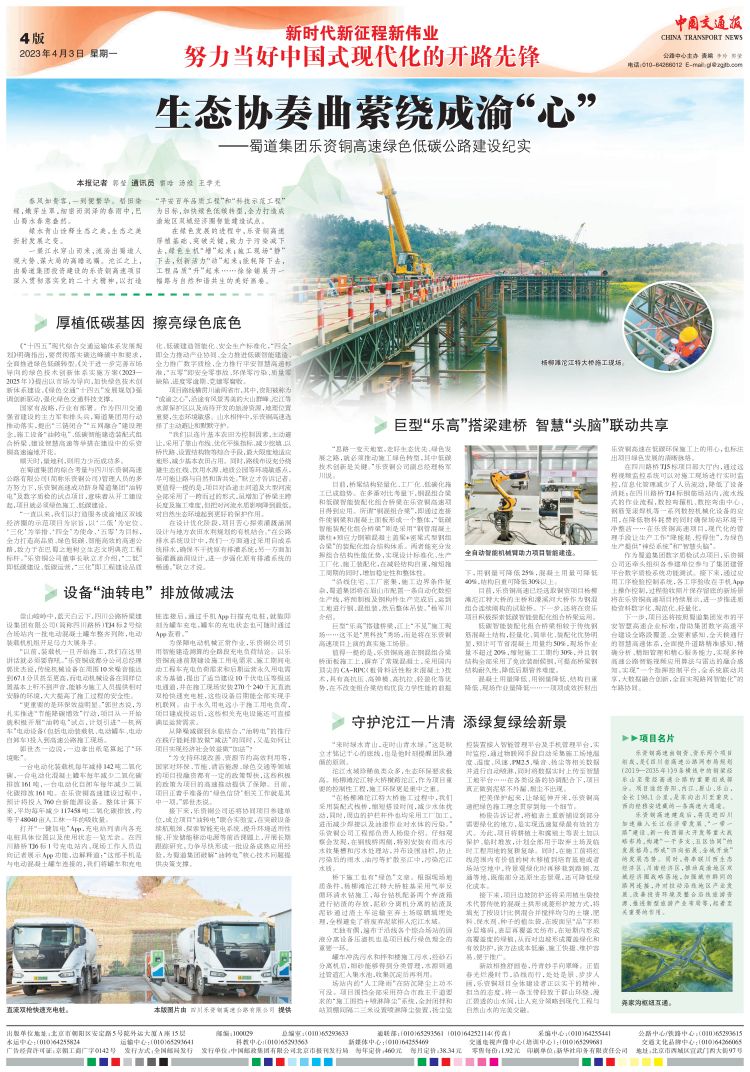媒體看蜀道：中國交通報整版報道蜀道高速集團樂資銅高速.jpg