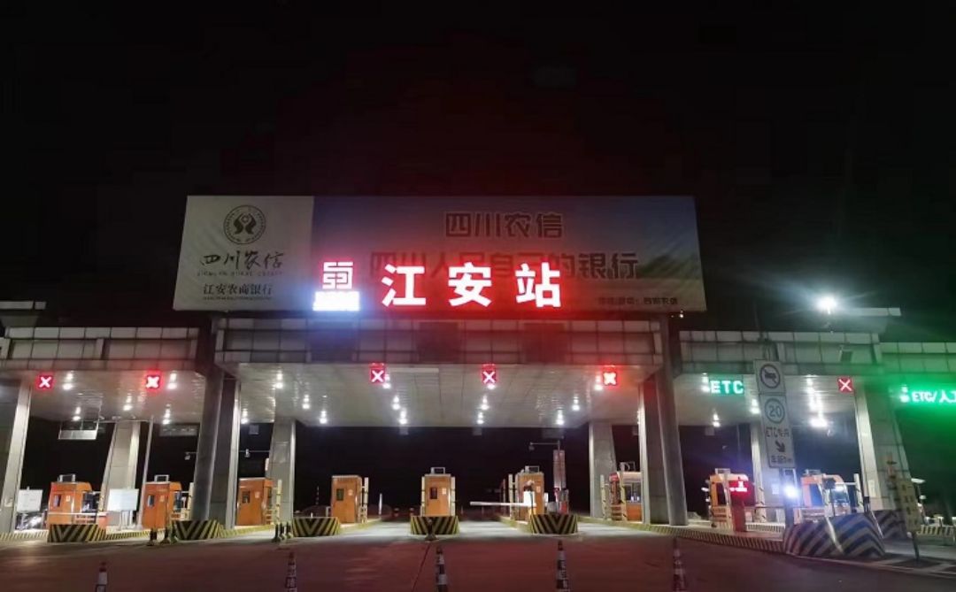 江安收費(fèi)站夜景照.jpg