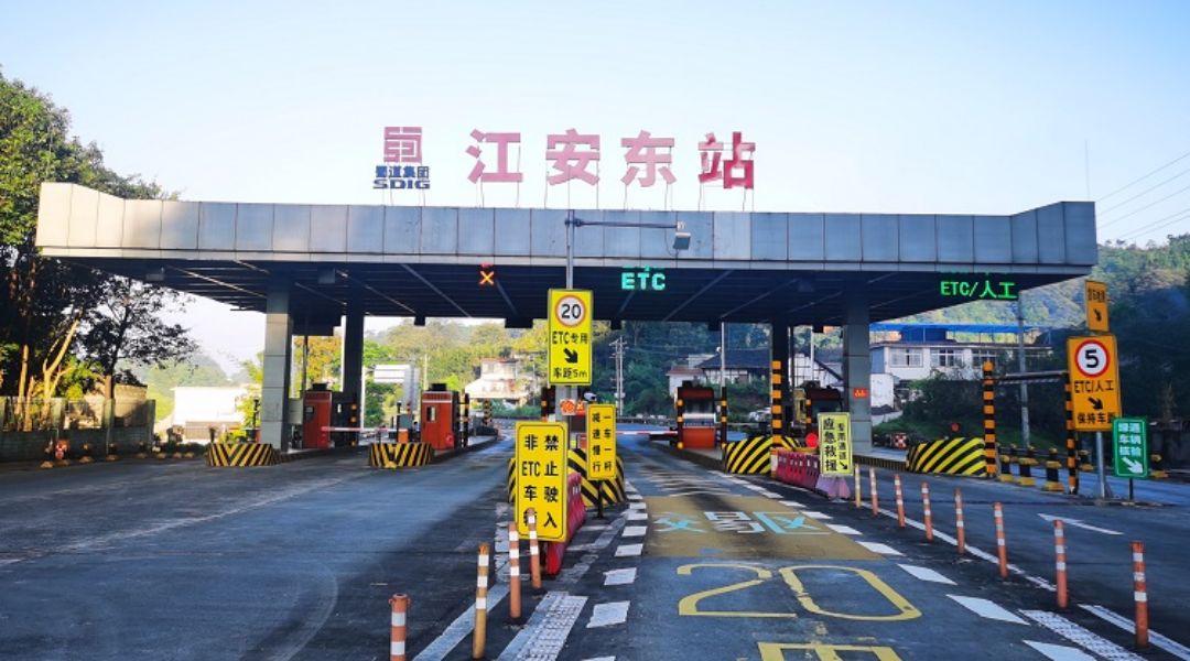 江安東收費(fèi)站.jpg